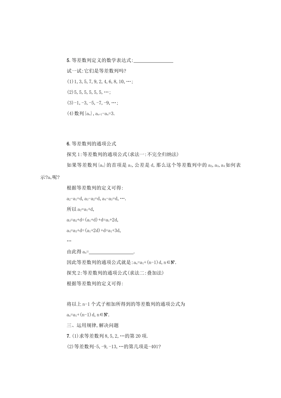 高中数学 第二章 数列 2.2 等差数列（第1课时）学案 新人教A版必修5-新人教A版高二必修5数学学案_第2页