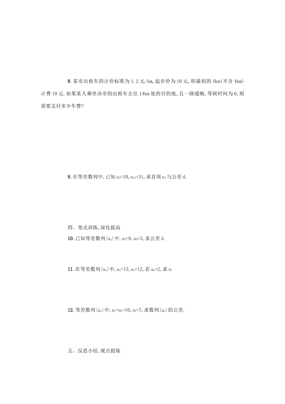 高中数学 第二章 数列 2.2 等差数列（第1课时）学案 新人教A版必修5-新人教A版高二必修5数学学案_第3页