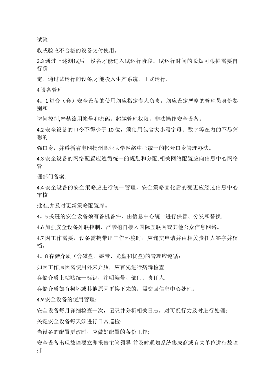 信息安全产品采购使用管理制度_第2页