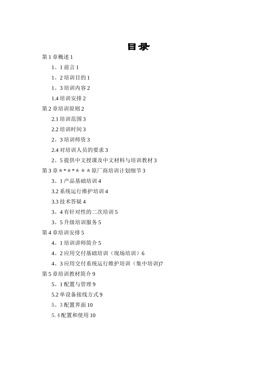 信息安全产品培训方案_第2页