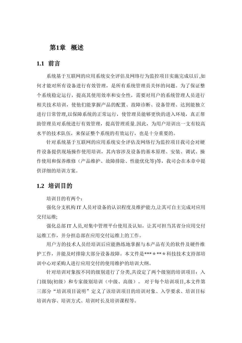 信息安全产品培训方案_第3页