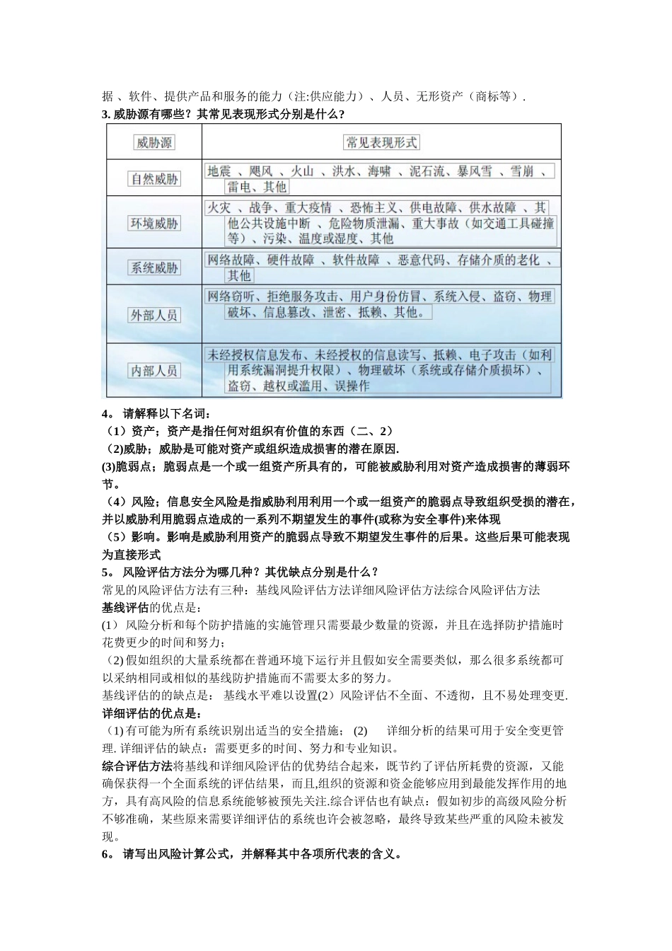 信息安全体系整理_第2页