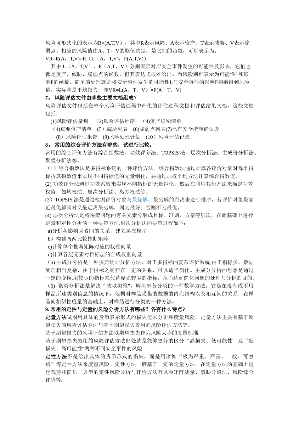 信息安全体系整理_第3页