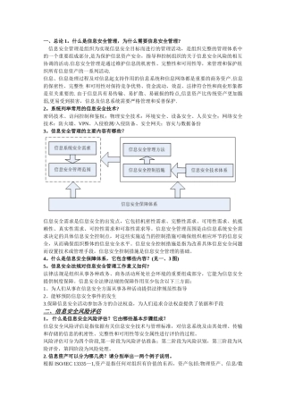 信息安全体系整理