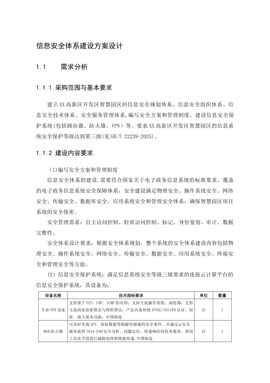 信息安全体系建设方案设计_第1页