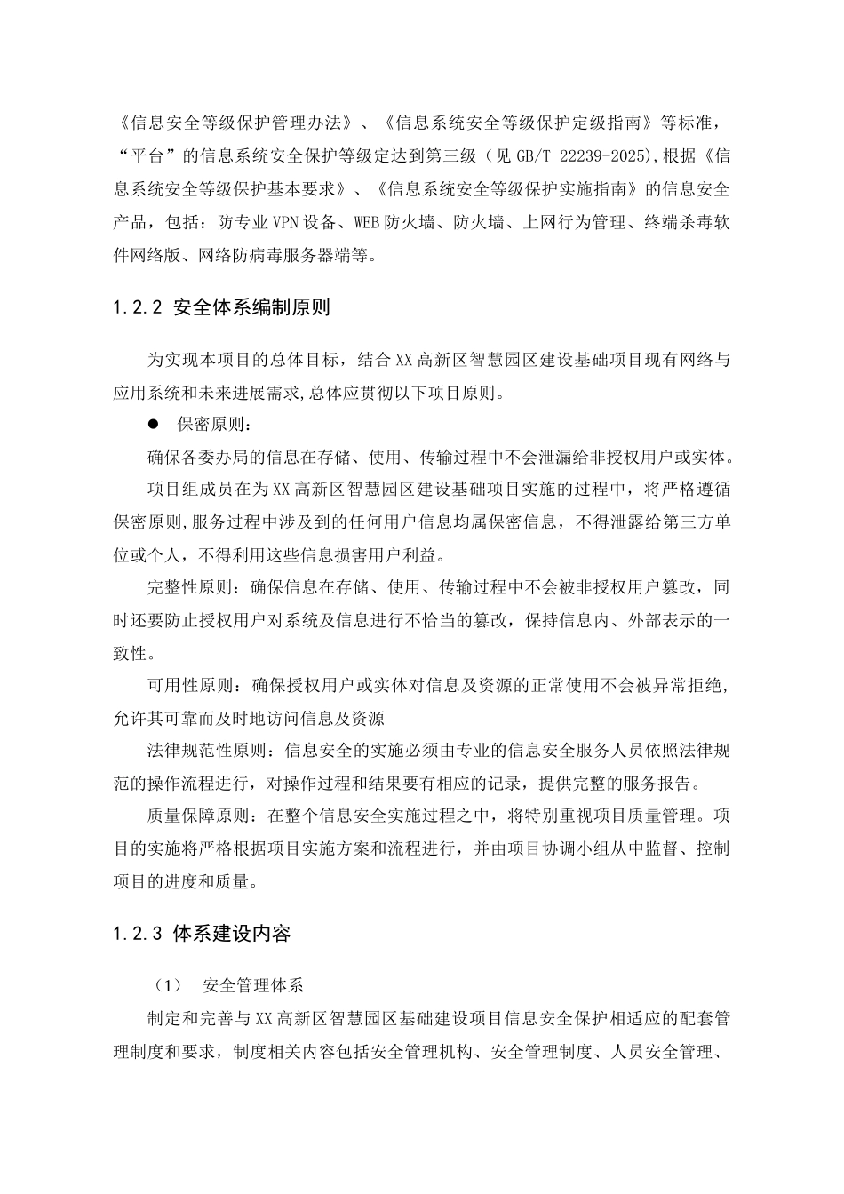 信息安全体系建设方案设计_第3页
