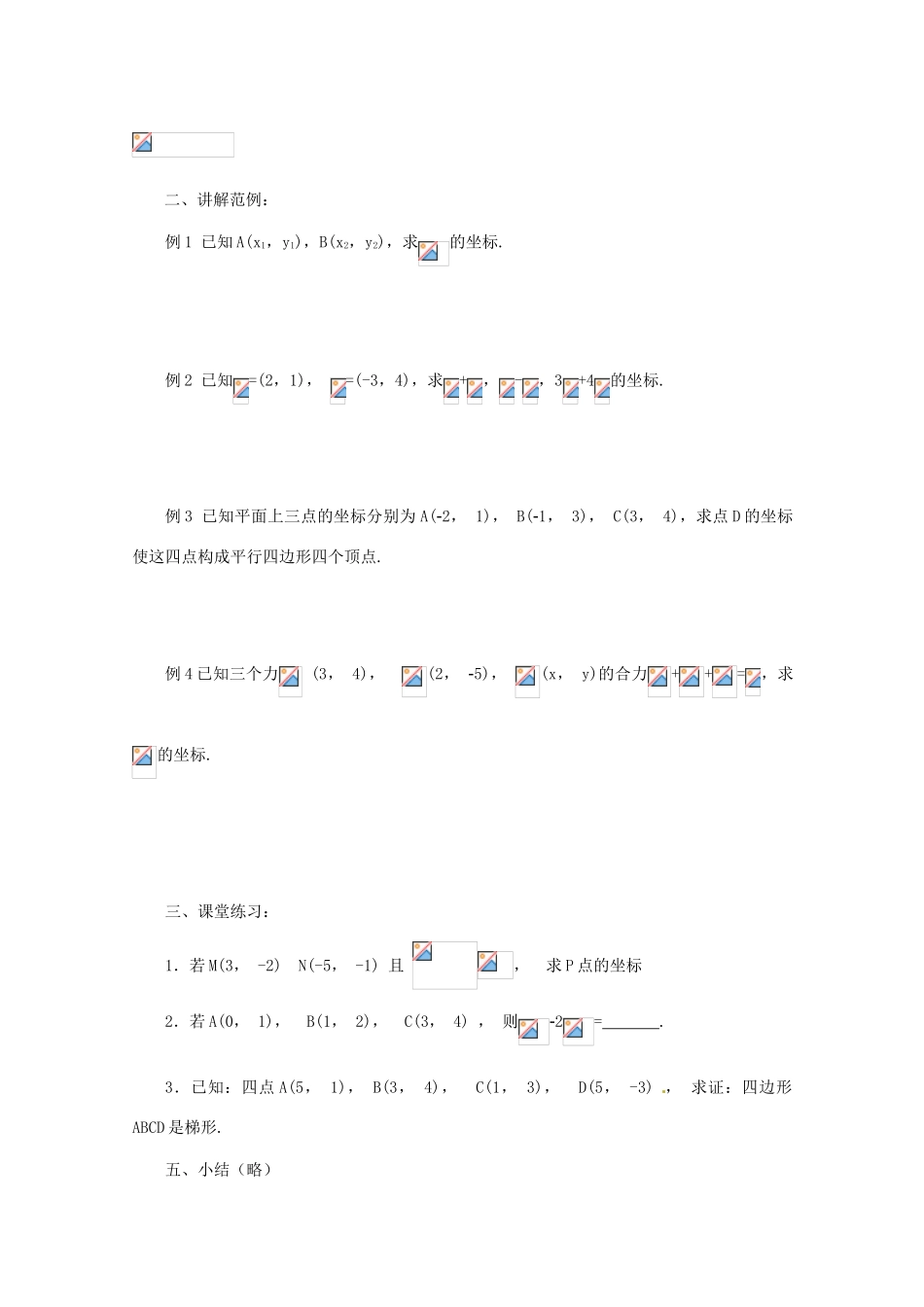 高中数学 第二章 平面向量 2.3.2 平面向量正交分解及坐标表示学案 新人教A版必修4-新人教A版高一必修4数学学案_第3页