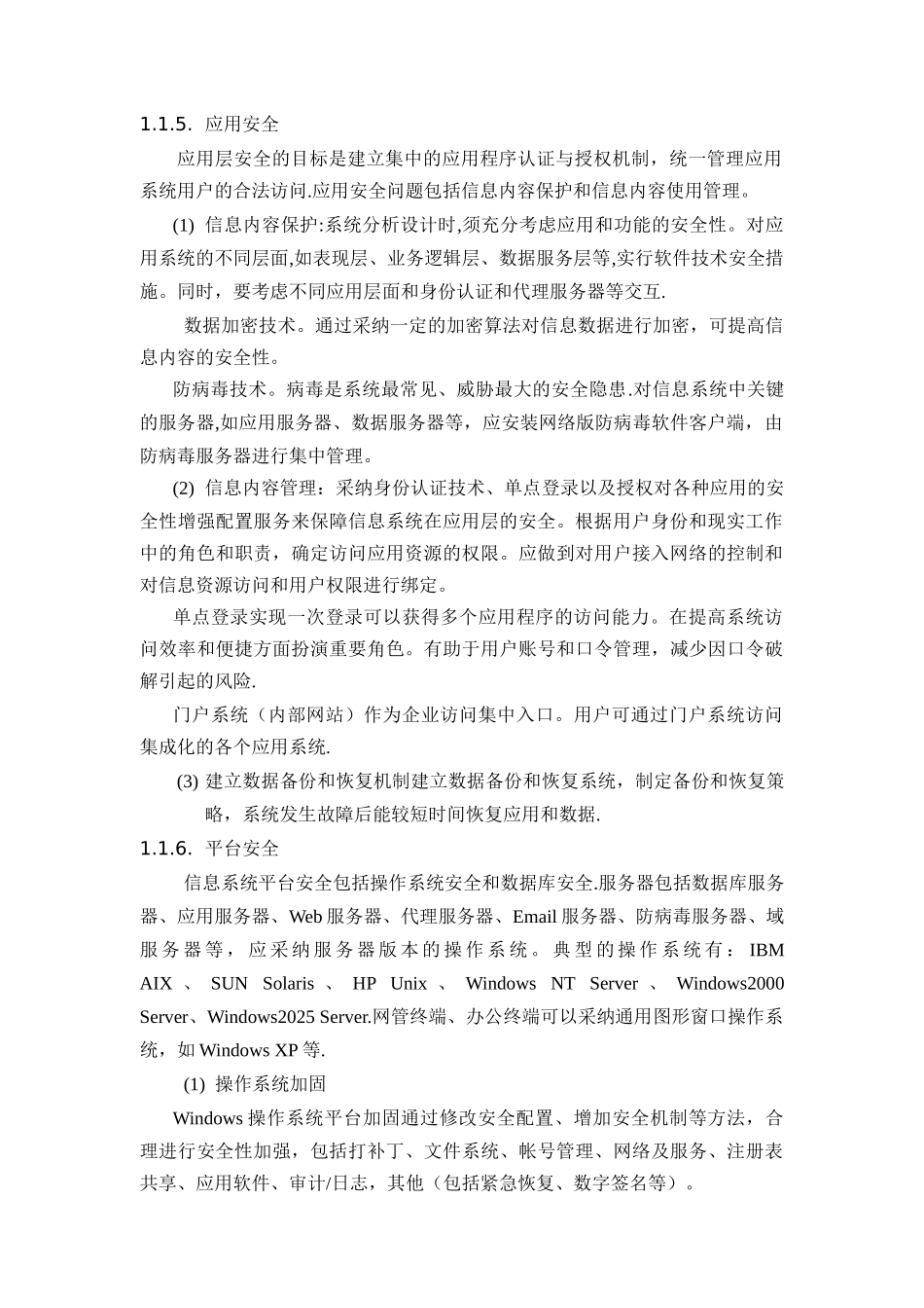 信息安全保证措施_第2页