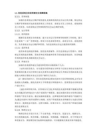 信息安全保证措施
