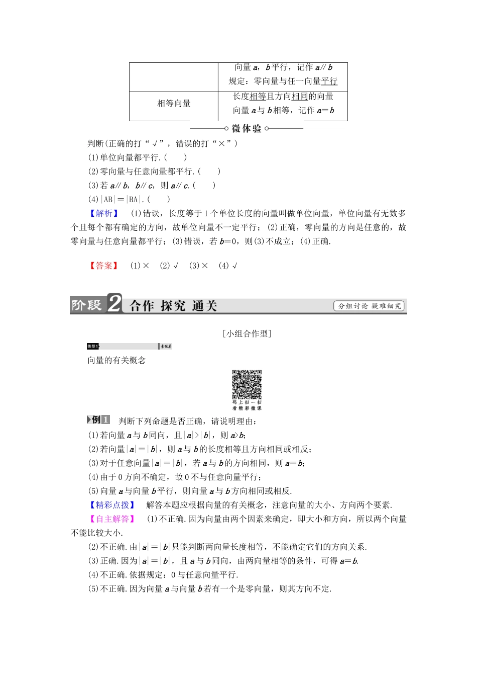 高中数学 第二章 平面向量 2.1.1 向量的物理背景与概念 2.1.2 向量的几何表示 2.1.3 相等向量与共线向量学案 新人教A版必修4-新人教A版高一必修4数学学案_第2页