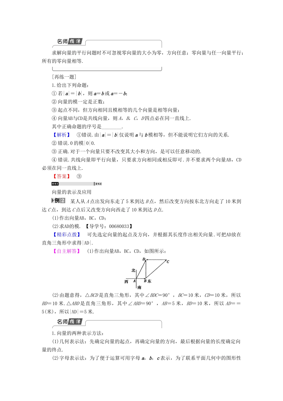 高中数学 第二章 平面向量 2.1.1 向量的物理背景与概念 2.1.2 向量的几何表示 2.1.3 相等向量与共线向量学案 新人教A版必修4-新人教A版高一必修4数学学案_第3页