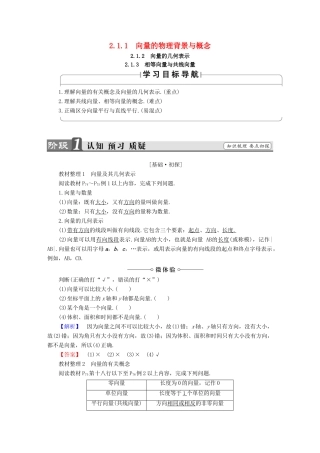 高中数学 第二章 平面向量 2.1.1 向量的物理背景与概念 2.1.2 向量的几何表示 2.1.3 相等向量与共线向量学案 新人教A版必修4-新人教A版高一必修4数学学案