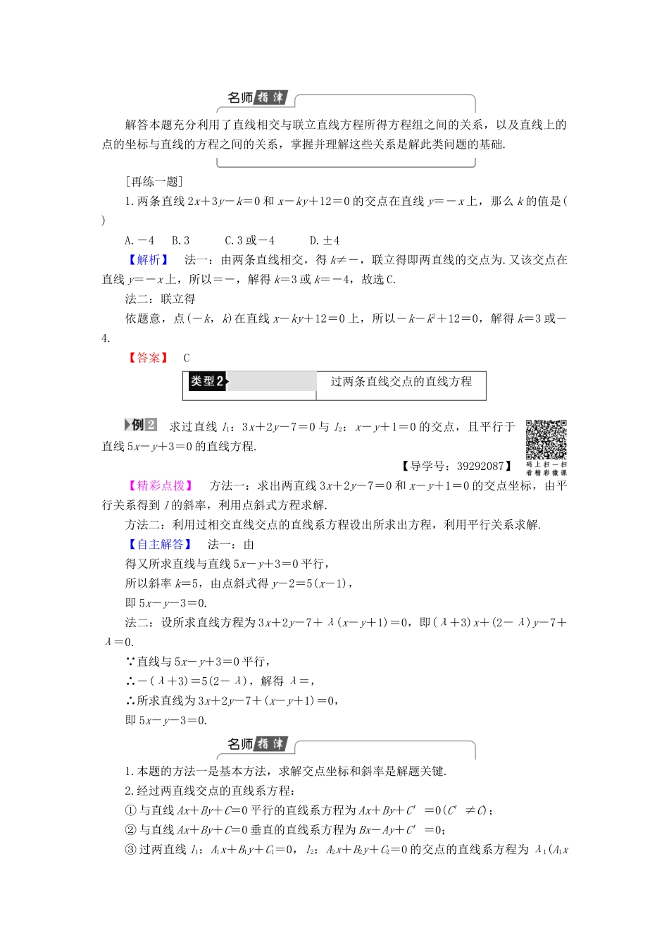 高中数学 第二章 解析几何初步 2.1 直线与直线的方程 2.1.4 两条直线的交点学案 北师大版必修2-北师大版高一必修2数学学案_第2页
