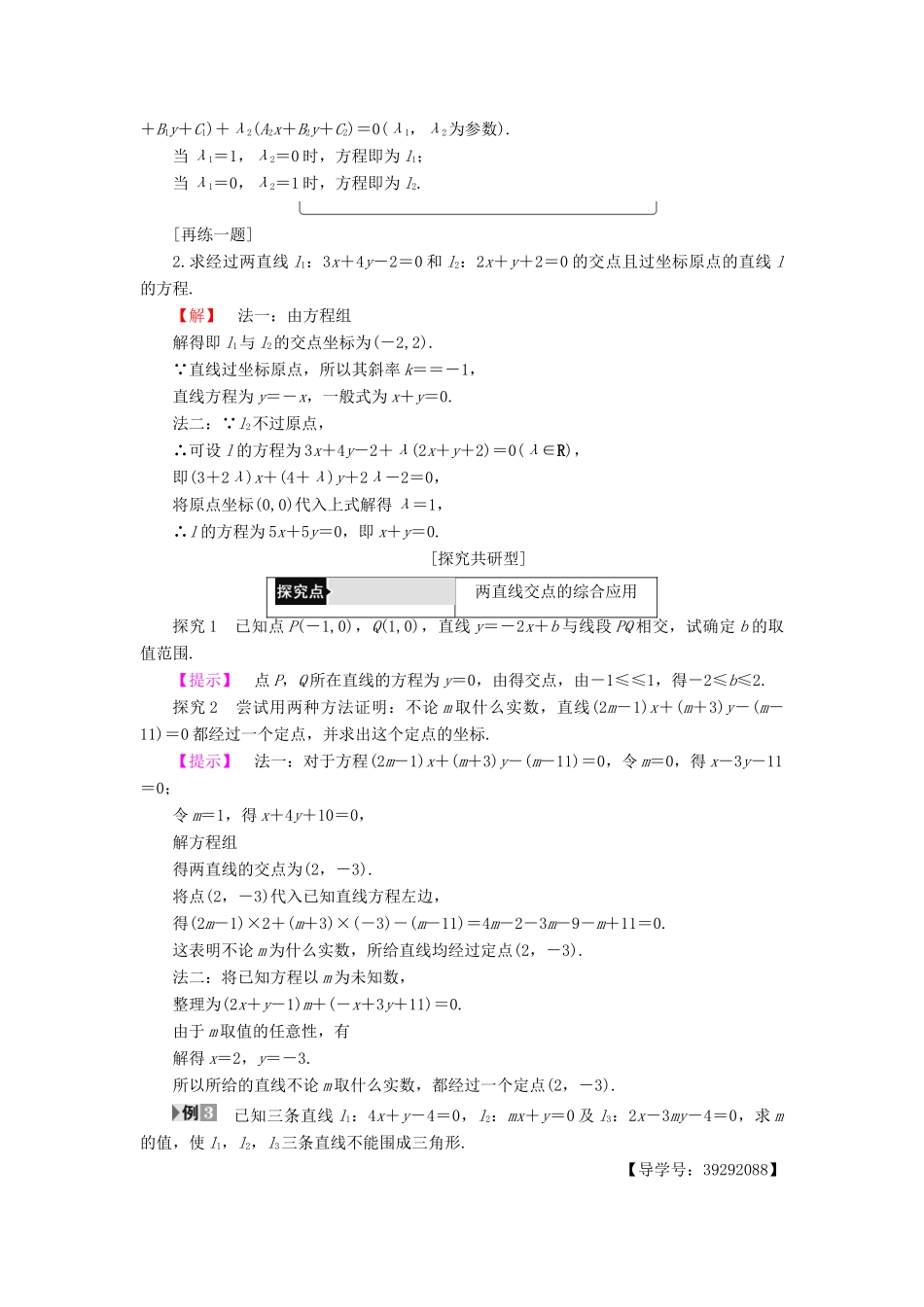 高中数学 第二章 解析几何初步 2.1 直线与直线的方程 2.1.4 两条直线的交点学案 北师大版必修2-北师大版高一必修2数学学案_第3页