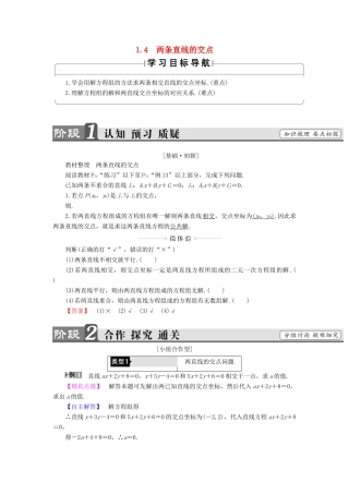 高中数学 第二章 解析几何初步 2.1 直线与直线的方程 2.1.4 两条直线的交点学案 北师大版必修2-北师大版高一必修2数学学案