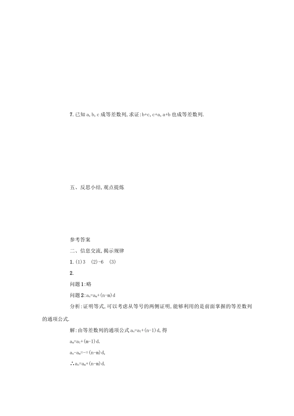 高中数学 第二章 数列 2.2 等差数列（第2课时）学案 新人教A版必修5-新人教A版高二必修5数学学案_第3页