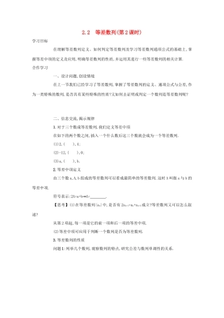高中数学 第二章 数列 2.2 等差数列（第2课时）学案 新人教A版必修5-新人教A版高二必修5数学学案