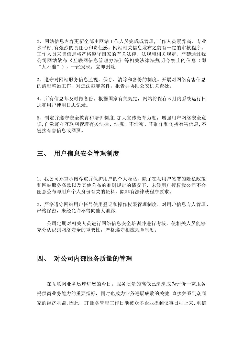 信息安全保障措施18590_第3页
