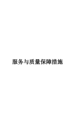 信息安全保障措施18590
