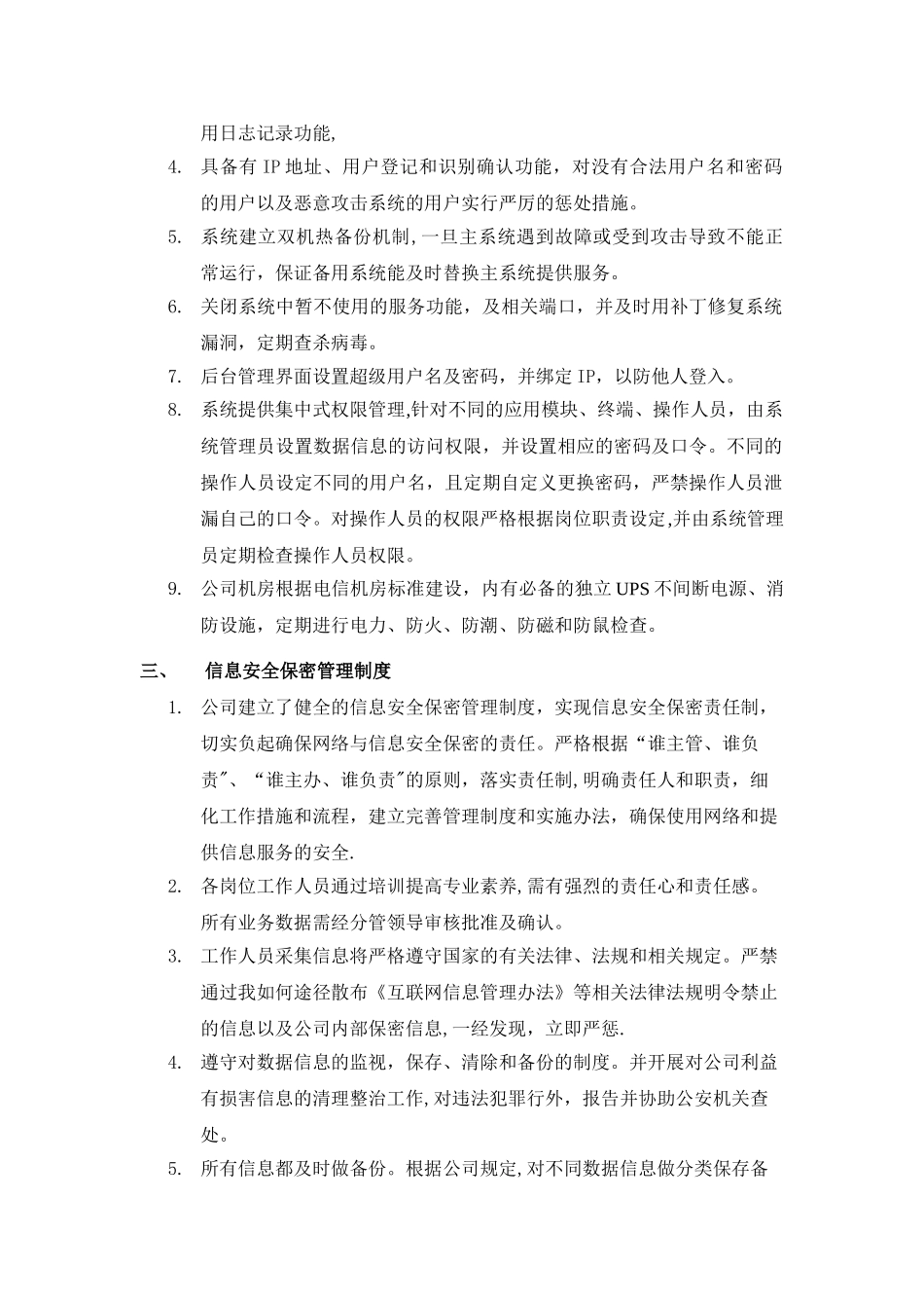 信息安全保障措施_第2页