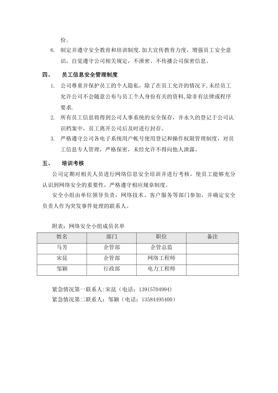 信息安全保障措施_第3页