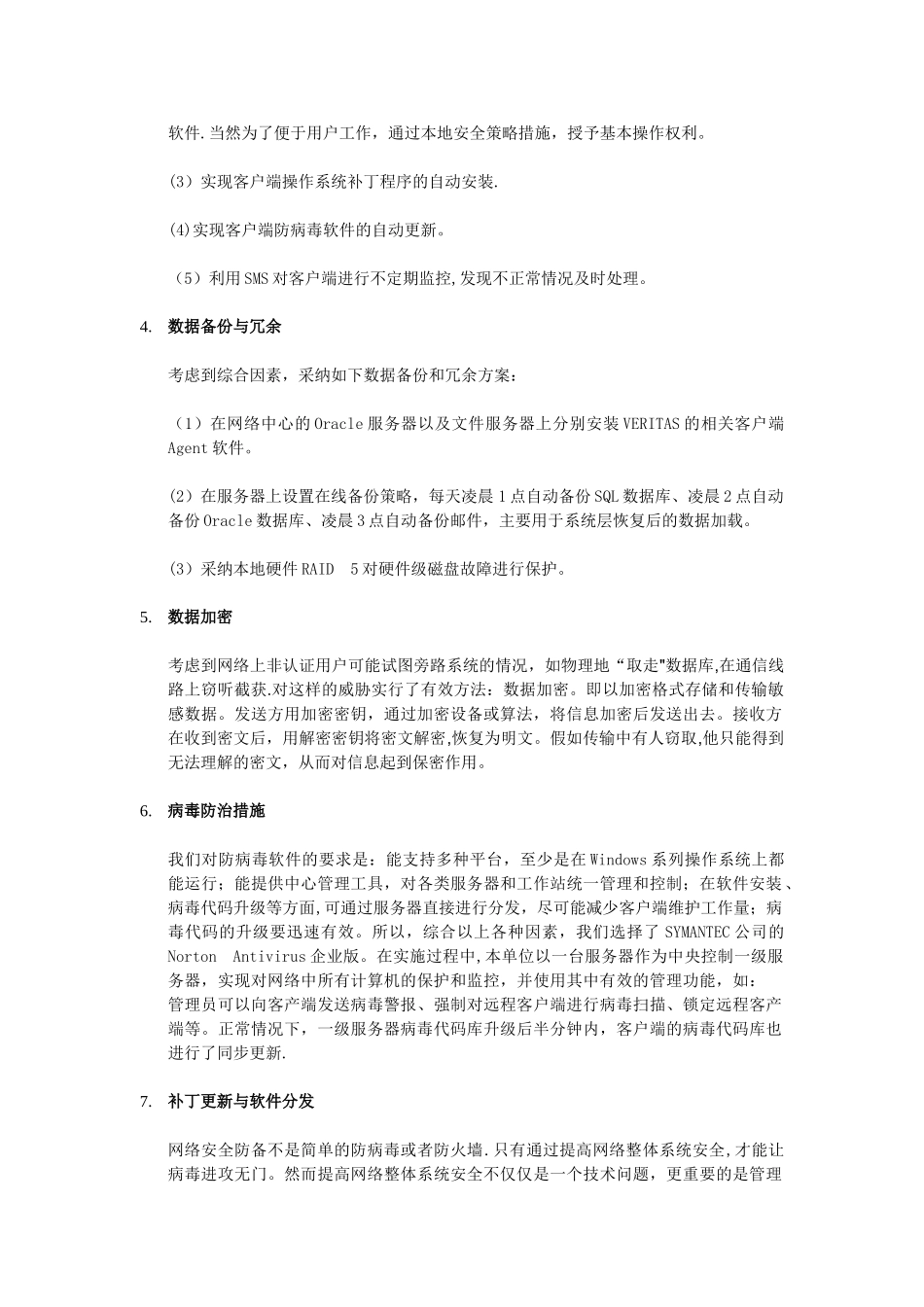 信息安全保障方法.._第3页