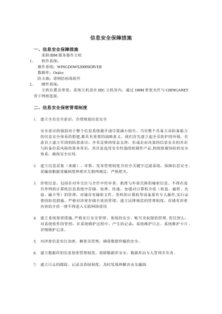 信息安全保障方法..