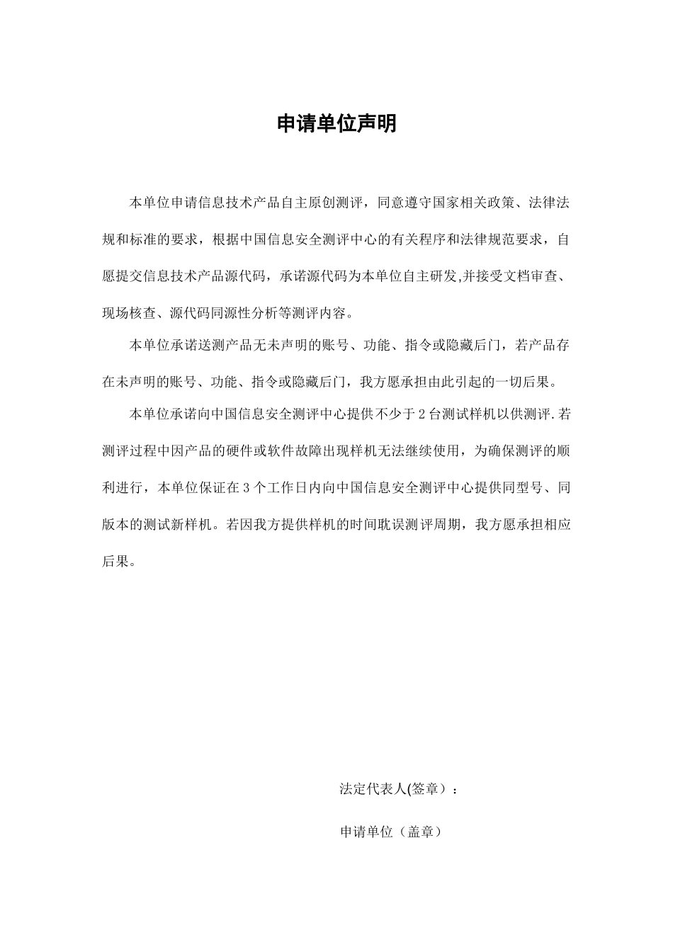 信息安全保障参考文件_第2页