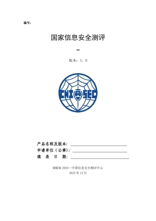 信息安全保障参考文件