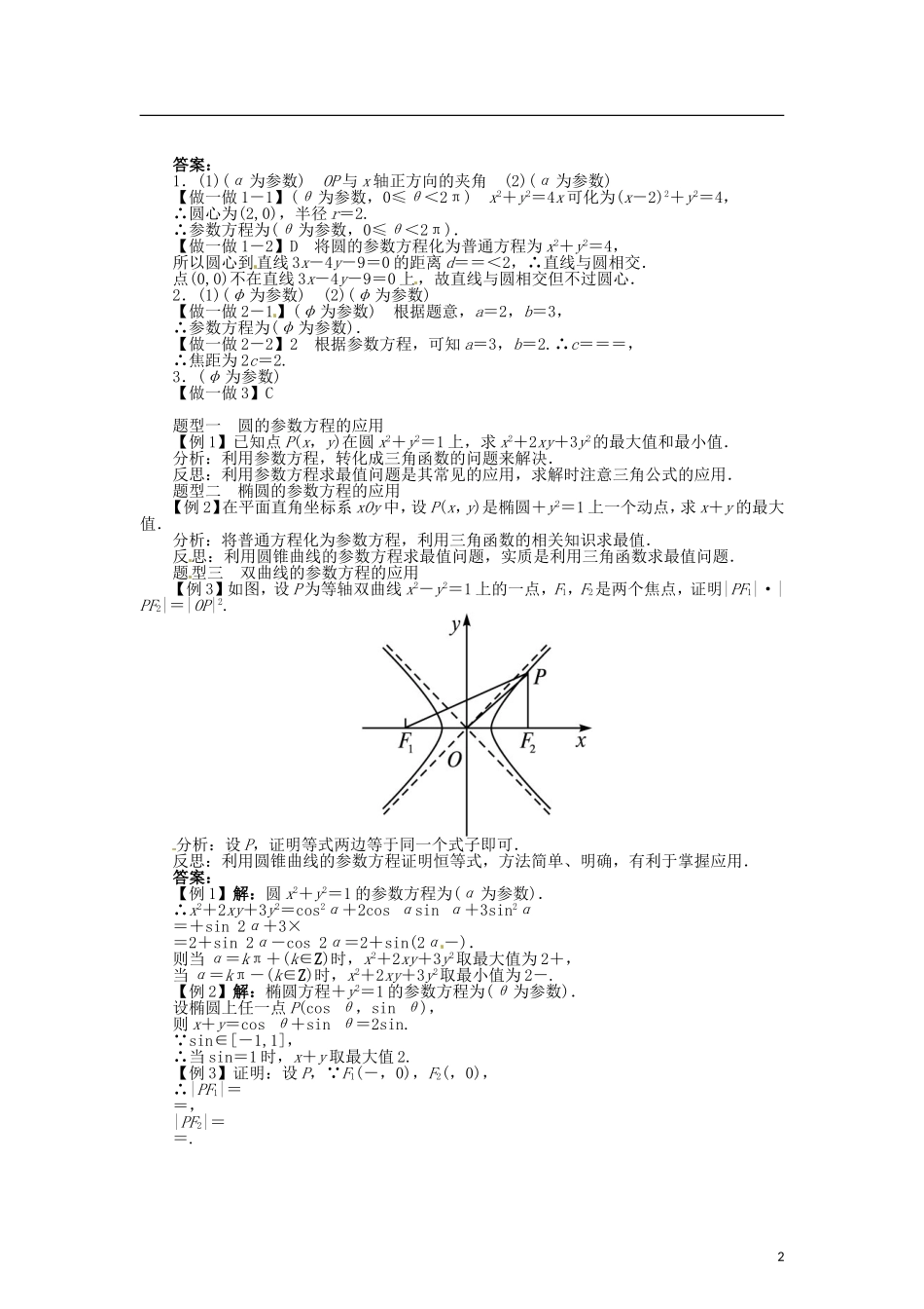 高中数学 第二章 圆的参数方程学案 北师大版选修4-4-北师大版高二选修4-4数学学案_第2页