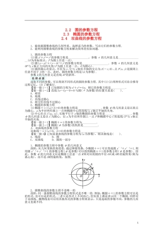 高中数学 第二章 圆的参数方程学案 北师大版选修4-4-北师大版高二选修4-4数学学案