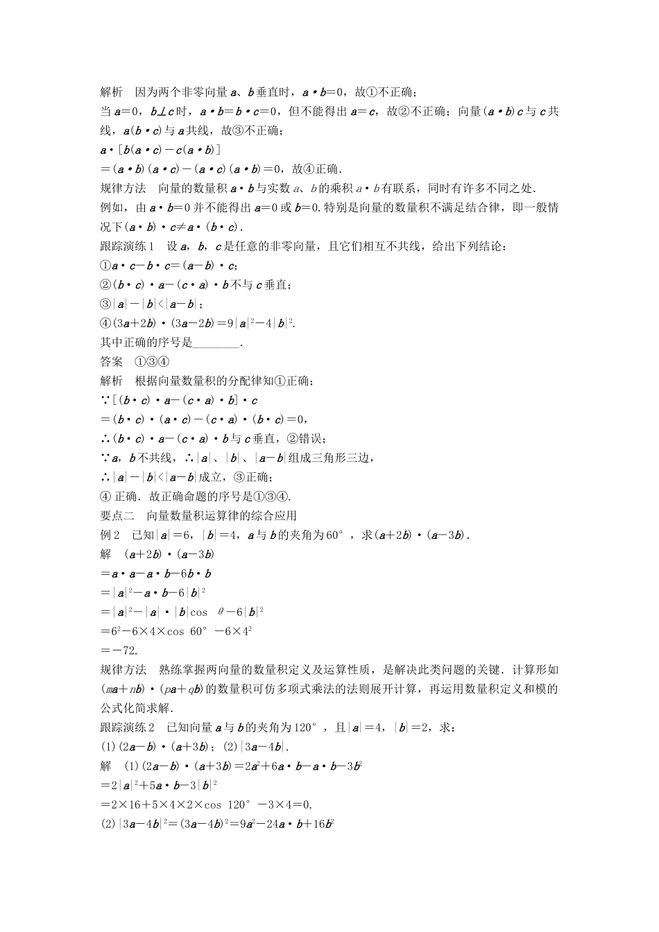 高中数学 第二章 平面向量 2.3.2 向量数量积的运算律学案 新人教B版必修4-新人教B版高一必修4数学学案_第2页