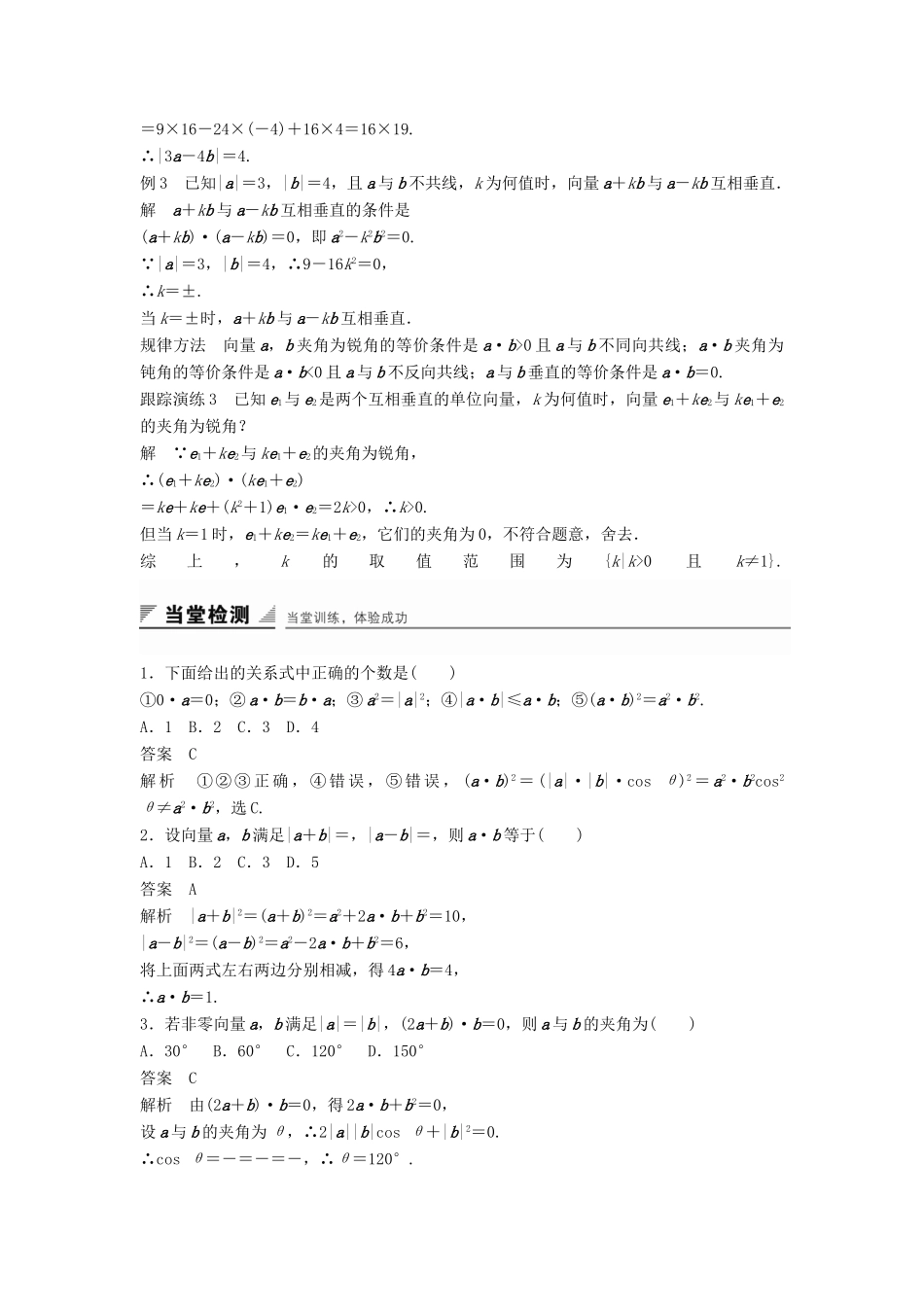 高中数学 第二章 平面向量 2.3.2 向量数量积的运算律学案 新人教B版必修4-新人教B版高一必修4数学学案_第3页