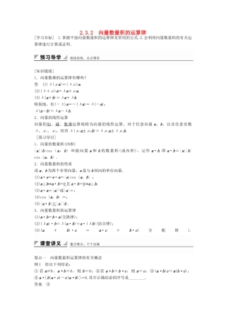 高中数学 第二章 平面向量 2.3.2 向量数量积的运算律学案 新人教B版必修4-新人教B版高一必修4数学学案