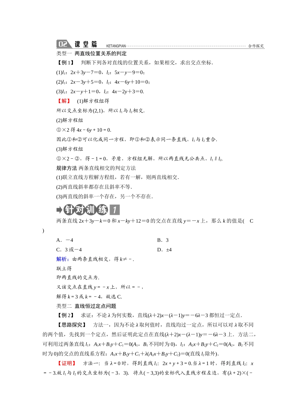 高中数学 第二章 解析几何初步 2.1 直线与直线的方程 2.1.4 两条直线的交点学案（含解析）北师大版必修2-北师大版高一必修2数学学案_第2页