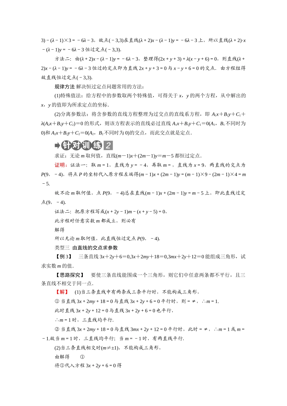 高中数学 第二章 解析几何初步 2.1 直线与直线的方程 2.1.4 两条直线的交点学案（含解析）北师大版必修2-北师大版高一必修2数学学案_第3页