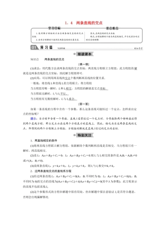 高中数学 第二章 解析几何初步 2.1 直线与直线的方程 2.1.4 两条直线的交点学案（含解析）北师大版必修2-北师大版高一必修2数学学案