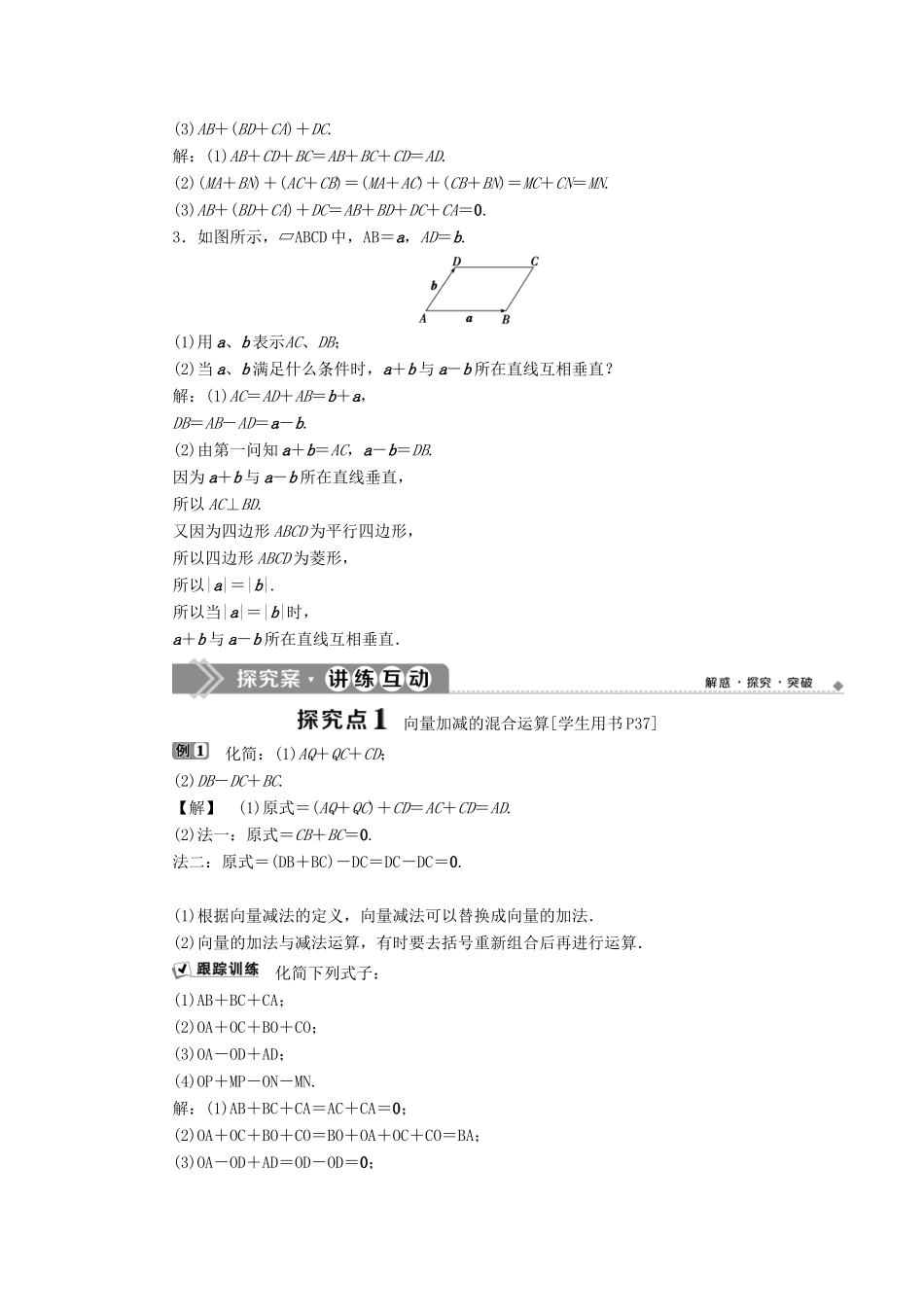 高中数学 第二章 平面向量 2.1.2 向量的加法 2.1.3 向量的减法学案 新人教B版必修4-新人教B版高一必修4数学学案_第2页