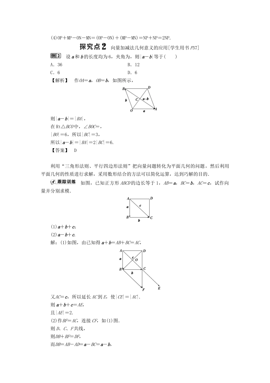 高中数学 第二章 平面向量 2.1.2 向量的加法 2.1.3 向量的减法学案 新人教B版必修4-新人教B版高一必修4数学学案_第3页