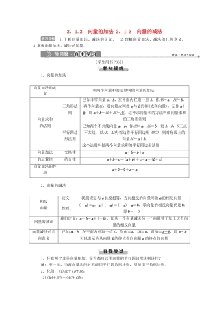 高中数学 第二章 平面向量 2.1.2 向量的加法 2.1.3 向量的减法学案 新人教B版必修4-新人教B版高一必修4数学学案