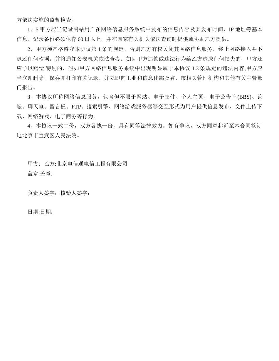 信息安全协议书_第2页