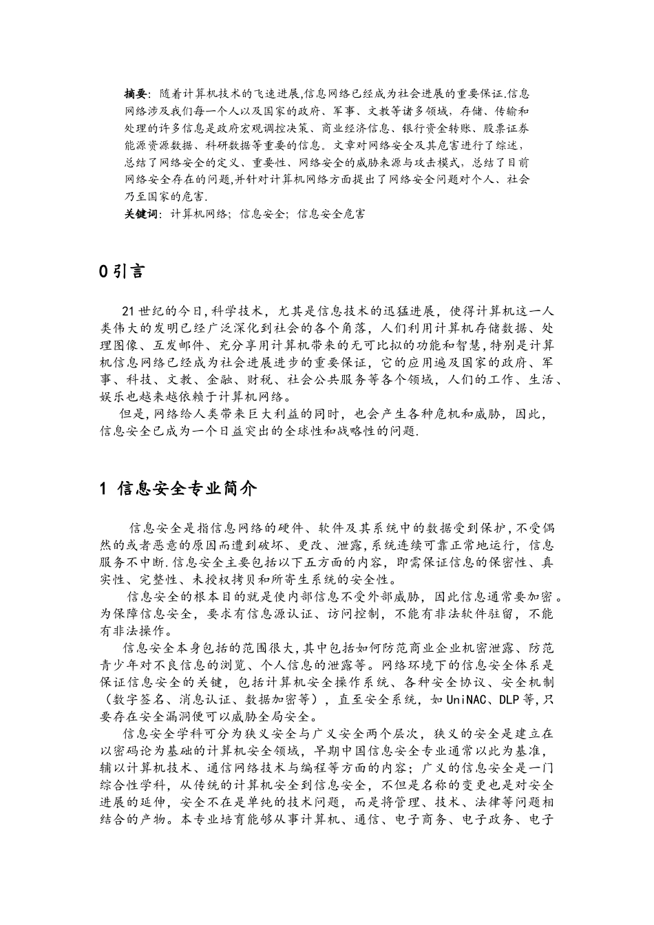 信息安全及其可能的危害_第2页