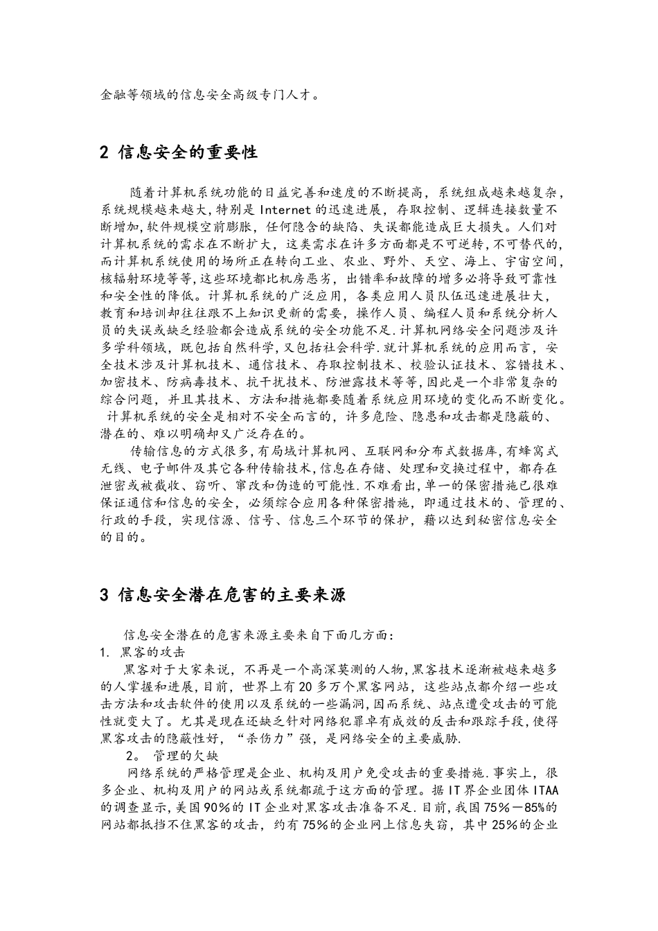 信息安全及其可能的危害_第3页