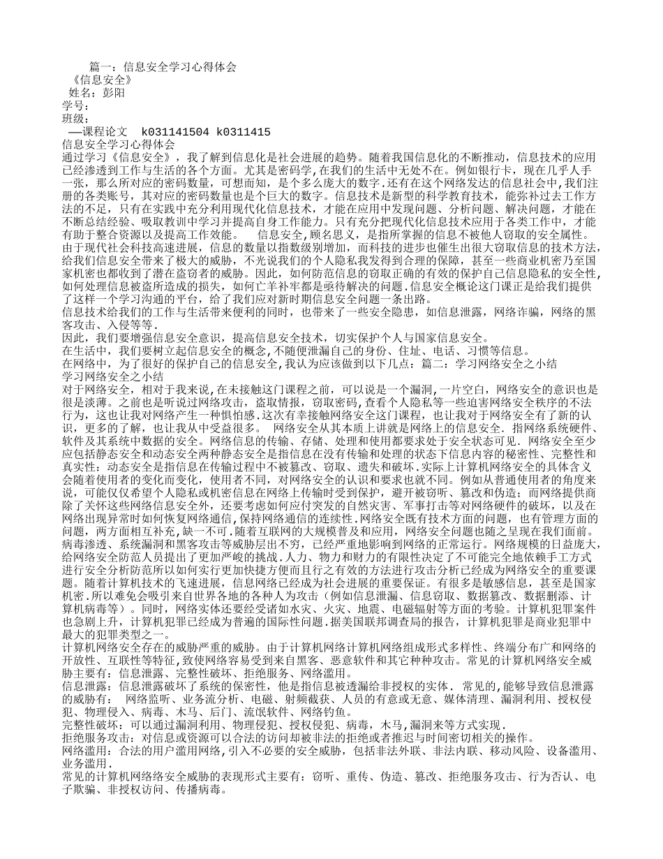 信息安全培训心得体会_第1页