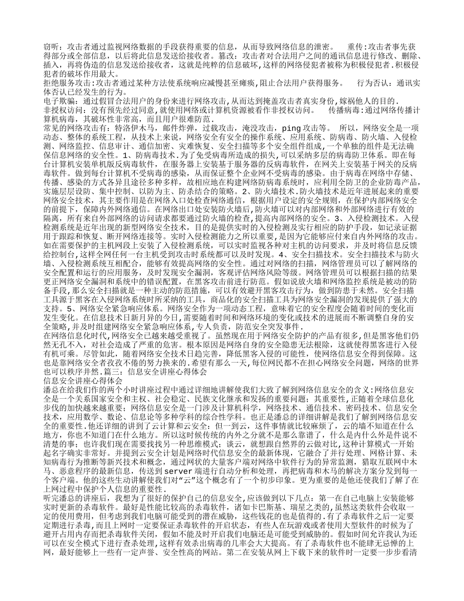 信息安全培训心得体会_第2页