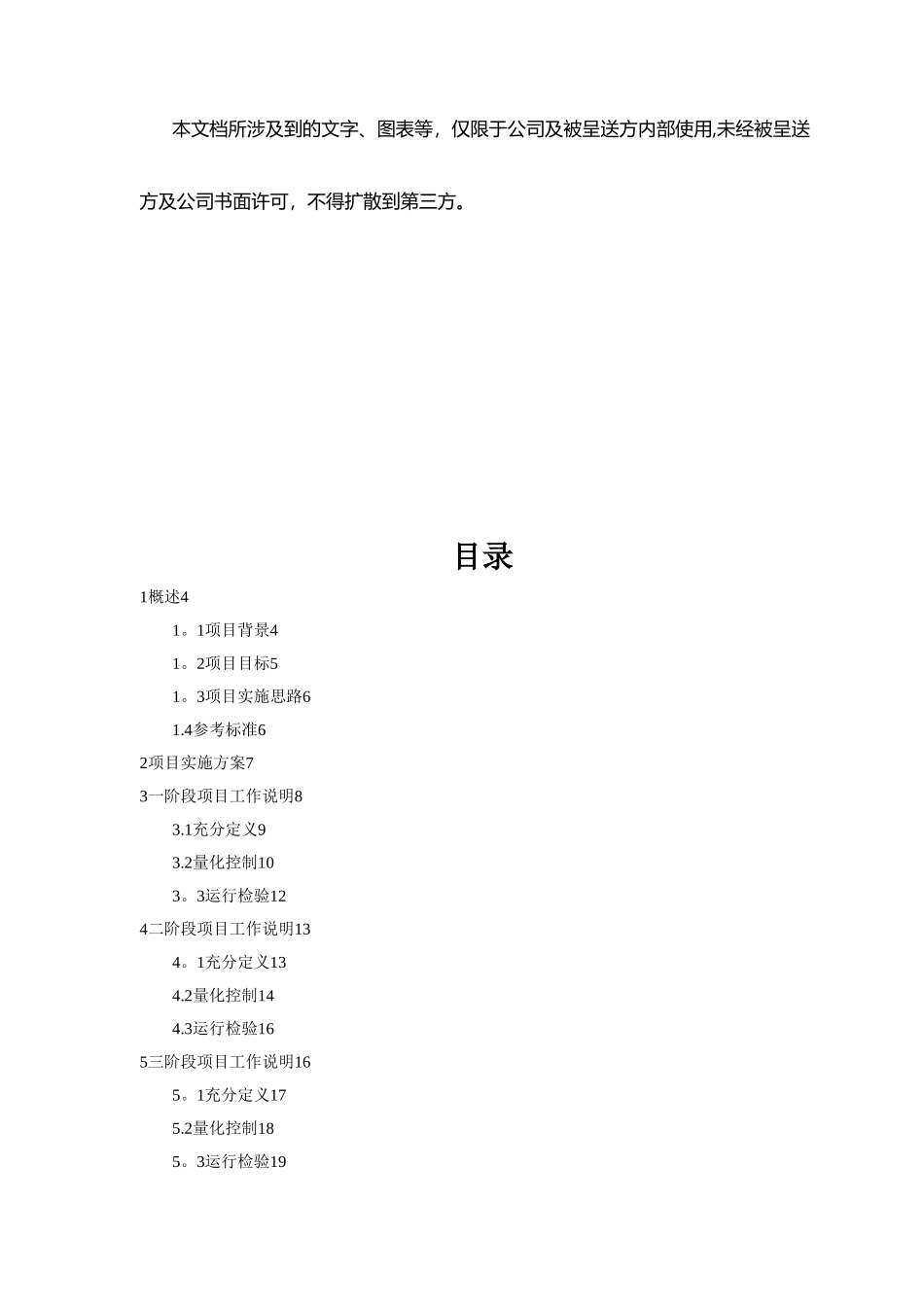 信息安全咨询项目_第2页