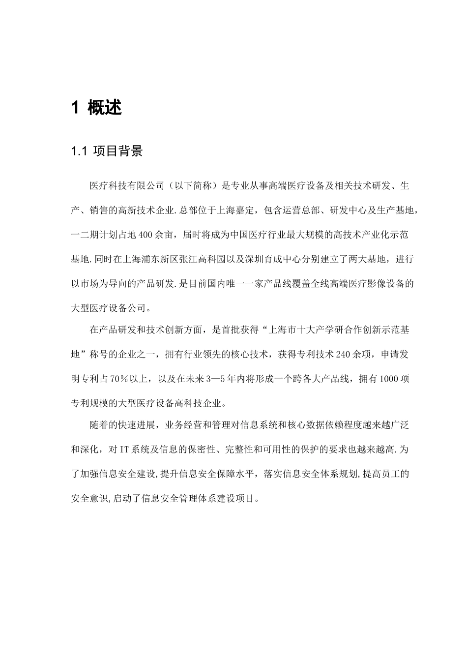 信息安全咨询项目_第3页