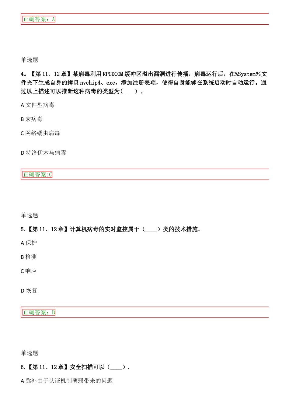 信息安全在线作业_第2页