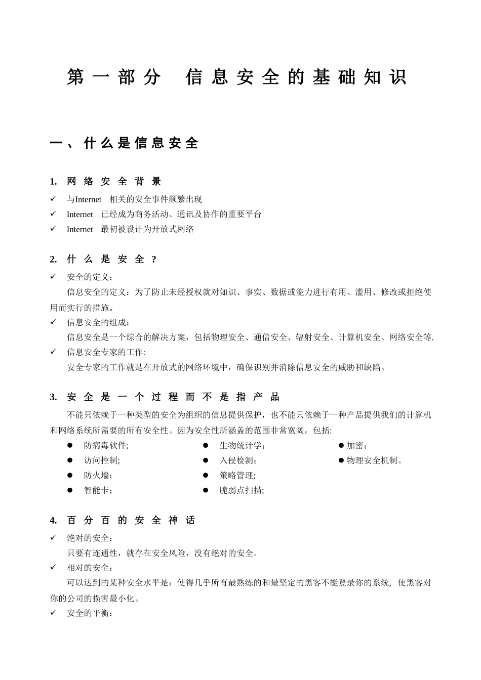 信息安全培训方案_第2页
