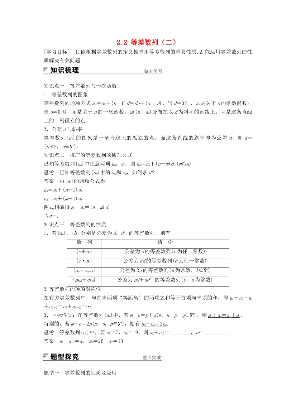 高中数学 第二章 数列 2.2 等差数列（二）学案 新人教A版必修5-新人教A版高一必修5数学学案_第1页